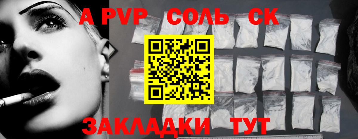А ПВП мука  А ПВП  A PVP Соль  Великий Устюг  Вход с VPN 