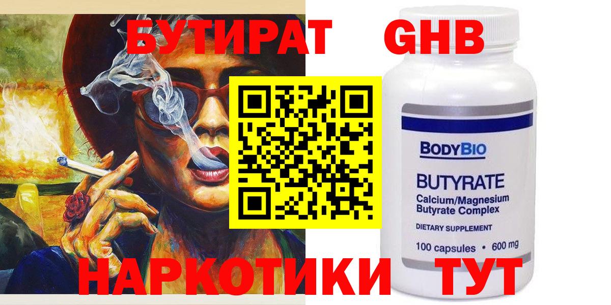 БУТИРАТ BDO 33%  БУТИРАТ  Великий Устюг  Вход с VPN 