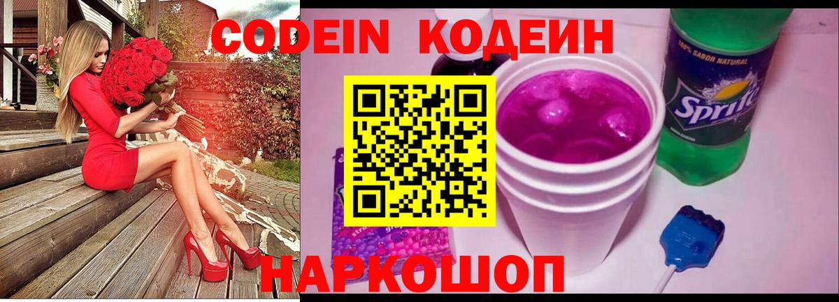 Кодеин напиток Lean (лин) Великий Устюг