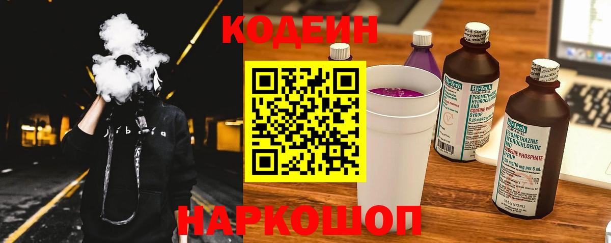 Великий Устюг  Кодеин Purple Drank  Кодеин Purple Drank  Вход с VPN 