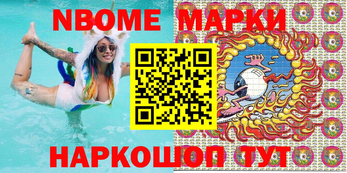 Марки NBOMe 1,8мг  Наркотические марки  Великий Устюг  где продают наркотики  Вход с VPN 