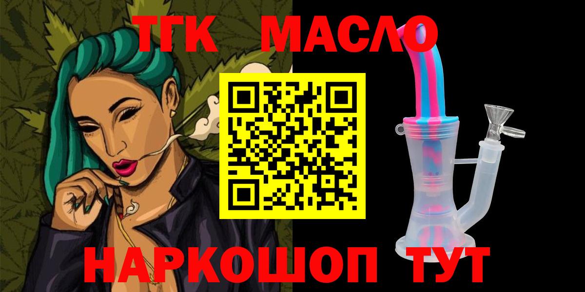 ТГК гашишное масло  Вход с VPN  Дистиллят ТГК концентрат  Великий Устюг 